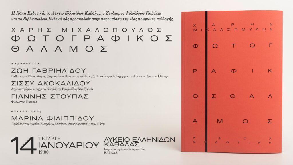 parousiasi michalopoulou